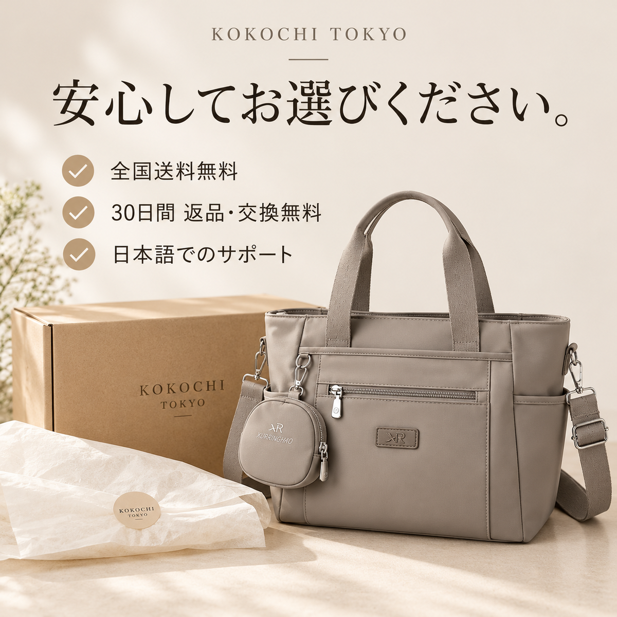 Kokochi™ 12ポケットトート